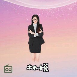 林悦